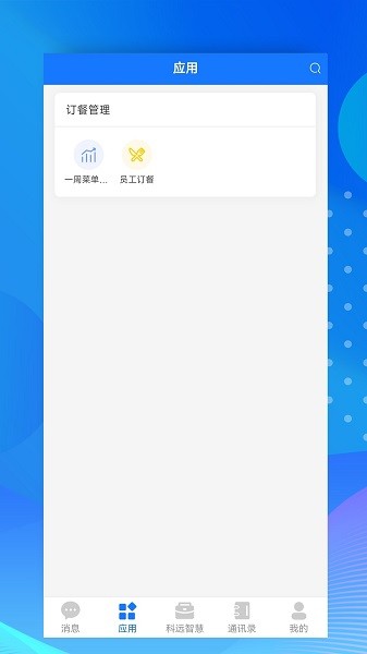 小科办公软件截图4