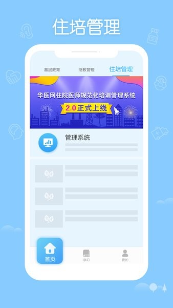 掌上华医网app截图1