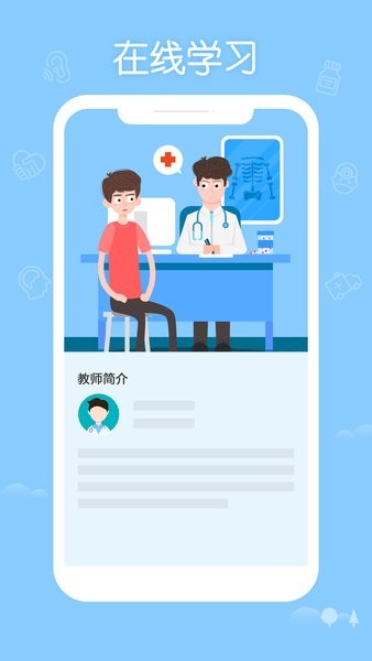 掌上华医网app截图2