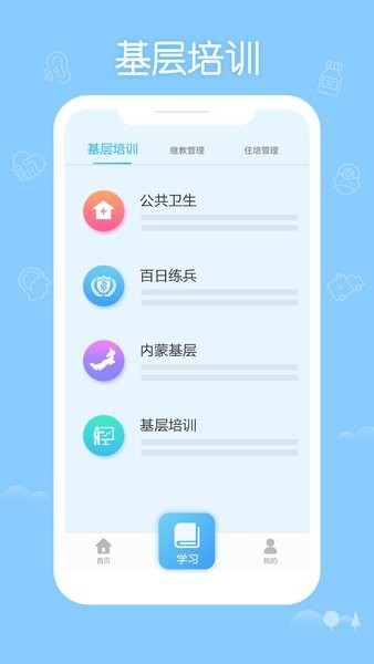 掌上华医网app截图3