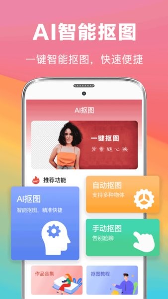 去水印抠图大师app截图4