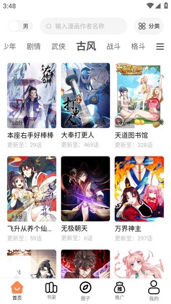 梦漫彩漫画无广告版截图3
