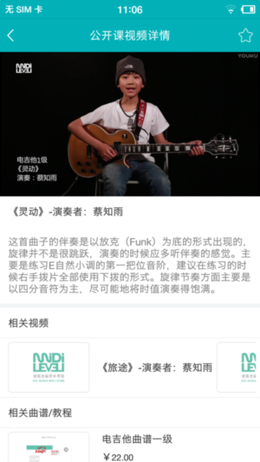 迷笛考级app最新版截图2