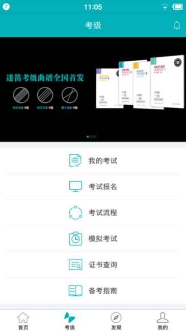 迷笛考级app最新版截图3
