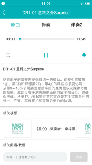 迷笛考级app最新版截图4