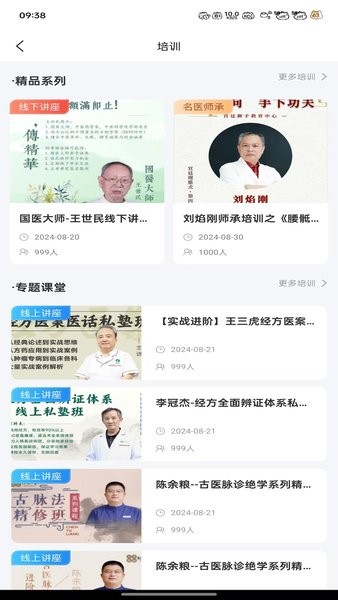 大医云承app