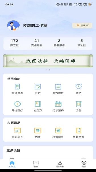 大医云承最新版截图1