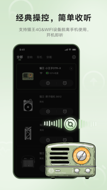 猫王妙播Pro手机版截图4