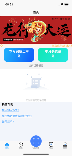 海龙运力宝司机端