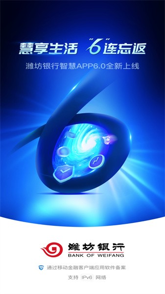 潍坊银行手机最新版截图1