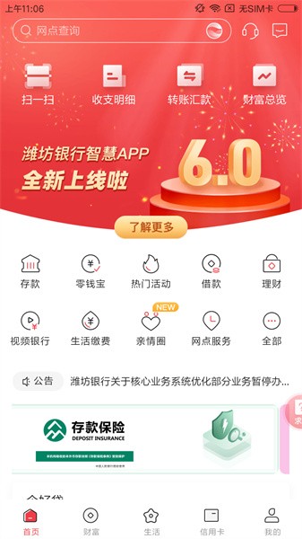 潍坊银行手机最新版截图2