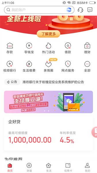 潍坊银行手机最新版截图3