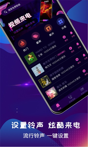 手机铃声大全软件截图1