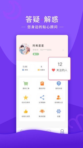 情感帮助平台截图4