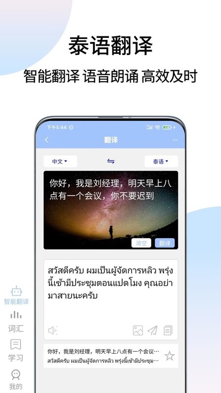 泰语翻译通软件截图1