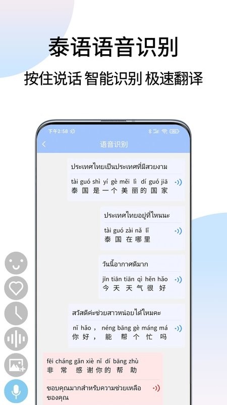 泰语翻译通软件截图2
