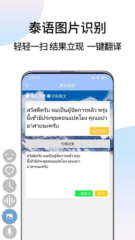 泰语翻译通软件截图3