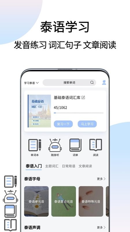 泰语翻译通软件截图4