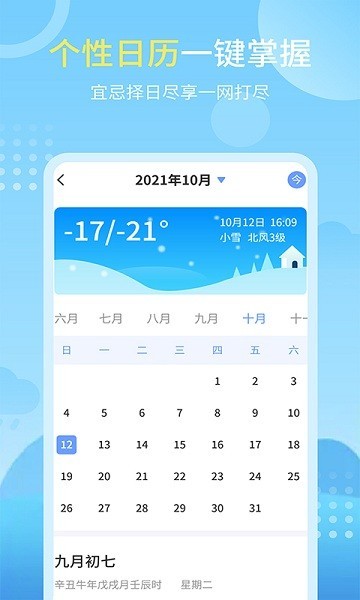 天气实况预报app截图1
