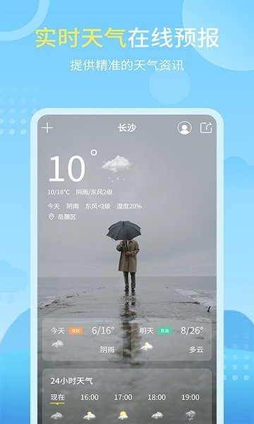 天气实况预报app截图4