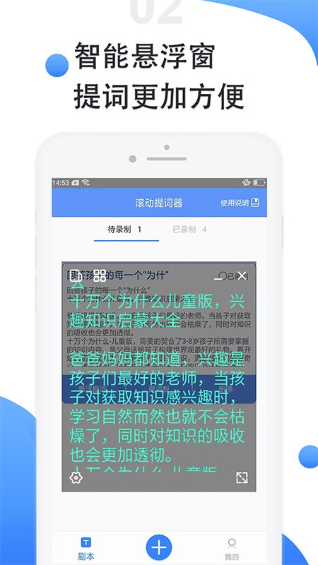 手机滚动提词器截图1