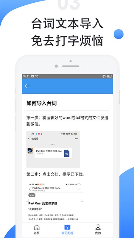 手机滚动提词器截图2