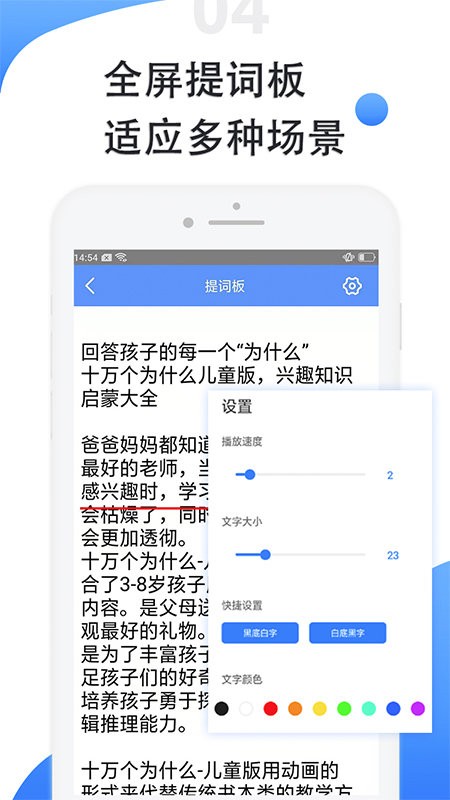 手机滚动提词器截图3