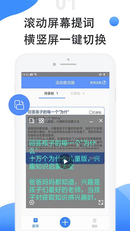 手机滚动提词器截图4