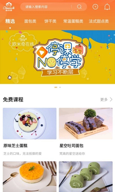 欧米奇在线软件截图1