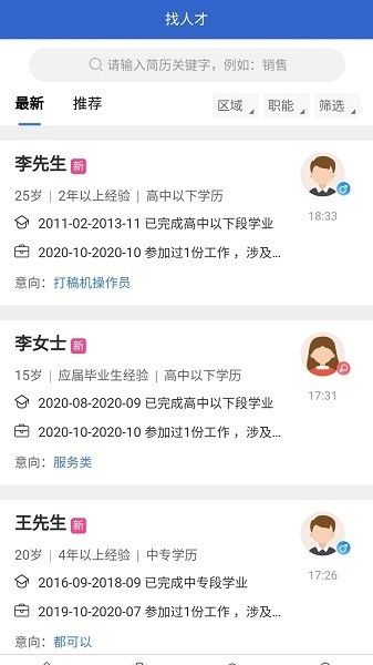 临时工网平台截图1