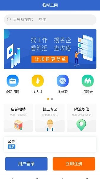 临时工网平台截图2