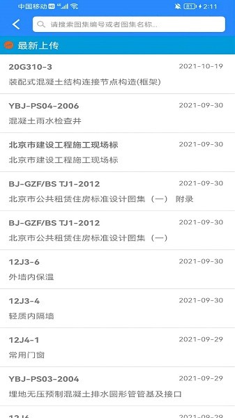 行行造价官方截图1