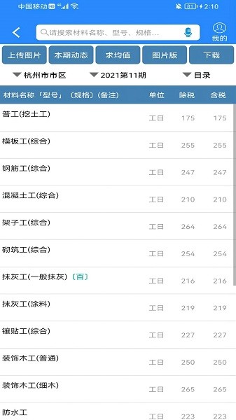 行行造价官方截图3