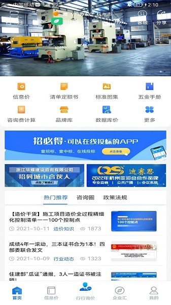 行行造价官方截图4