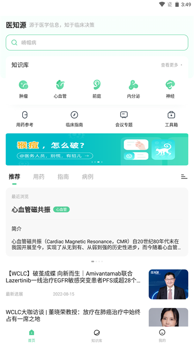 医知源官方最新版截图4