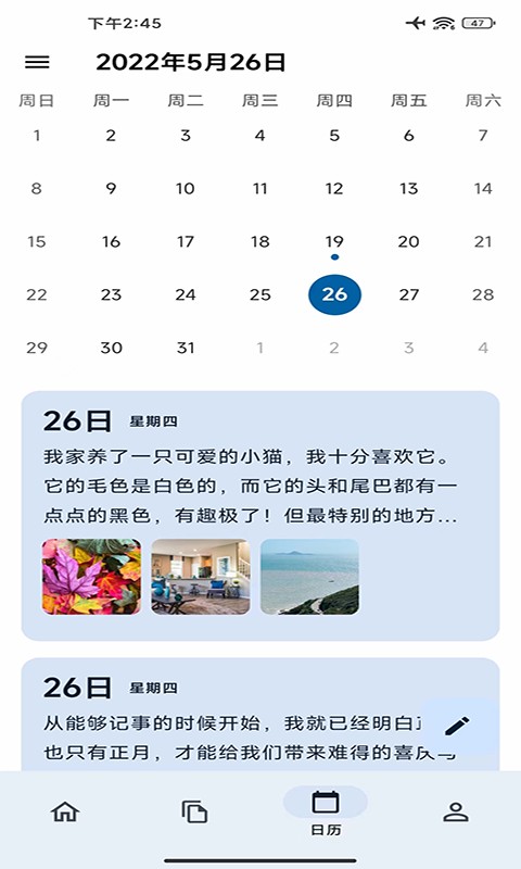 天悦日记手机版截图2