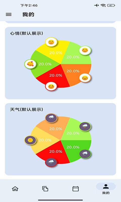 天悦日记手机版截图3