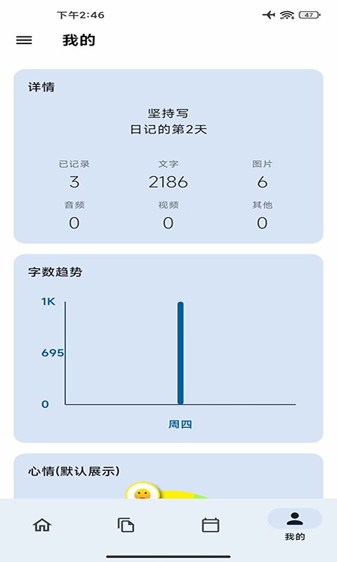 天悦日记手机版截图4