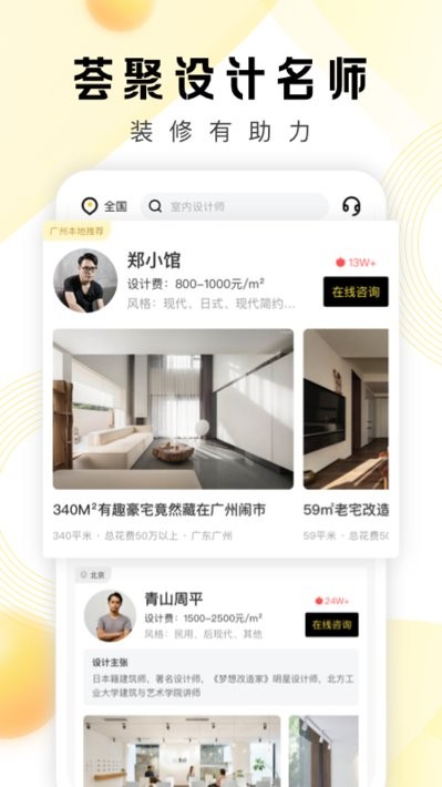 pchouse家居杂志app截图1