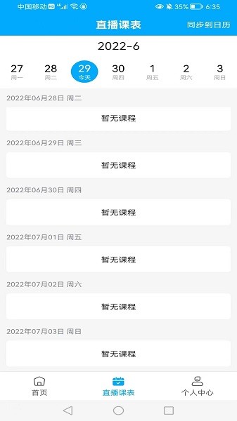 知合注安软件截图1