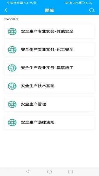 知合注安软件截图2