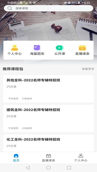 知合注安软件截图4