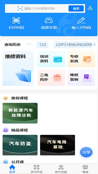 大力修车助手安卓版截图3