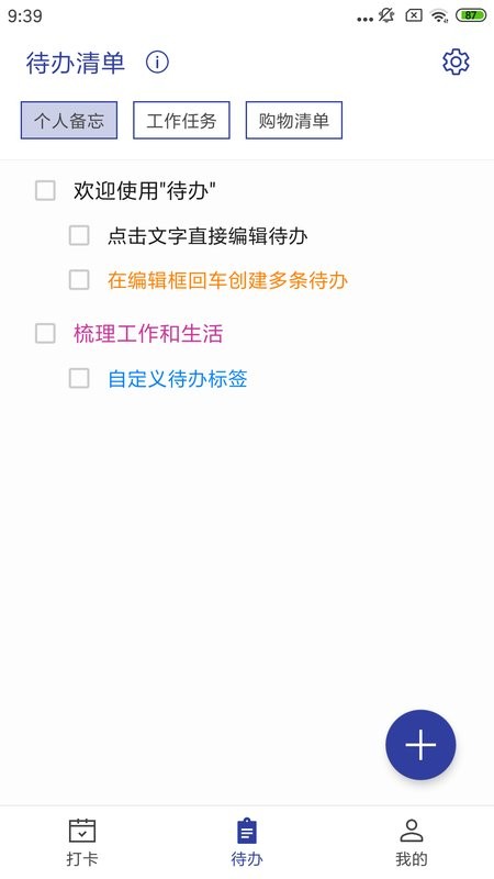 简约日常打卡软件截图1