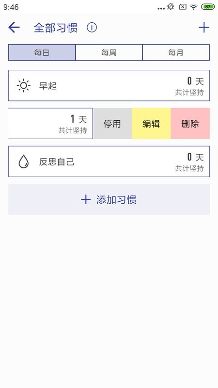 简约日常打卡软件截图2