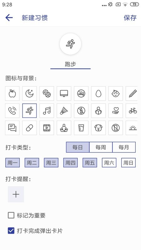 简约日常打卡软件截图3