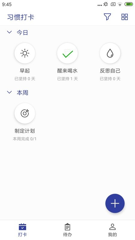 简约日常打卡软件截图4