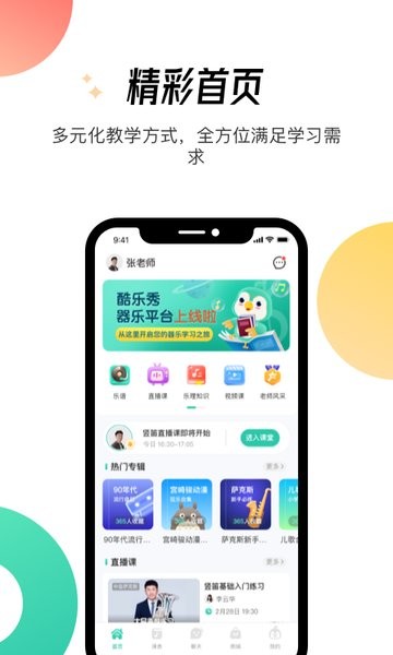 酷乐秀app截图3
