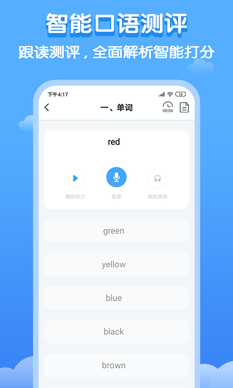 双英口语学生端截图2