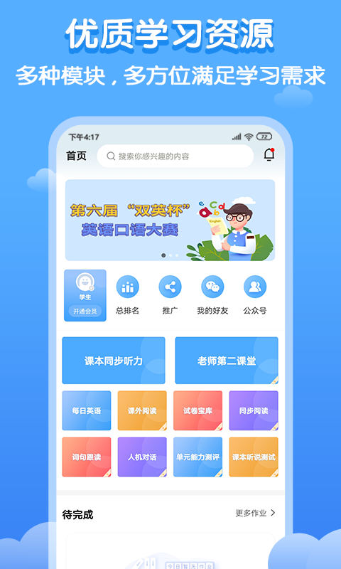 双英口语学生端截图3